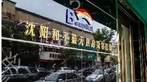 沈阳隆鼻医院排行榜前十
