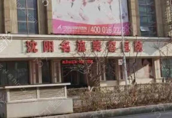 沈阳疤痕种植医院排名