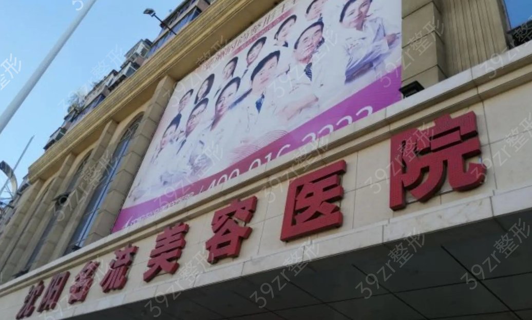 沈阳拉皮手术哪家医院做的好