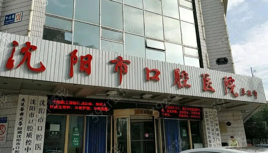 沈阳口腔诊所排名