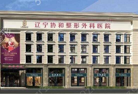 沈阳协和整形外科医院怎么样