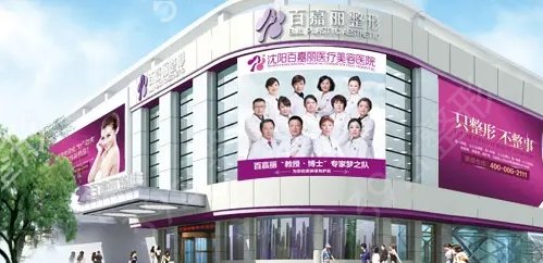 沈阳割双眼皮好的是哪家