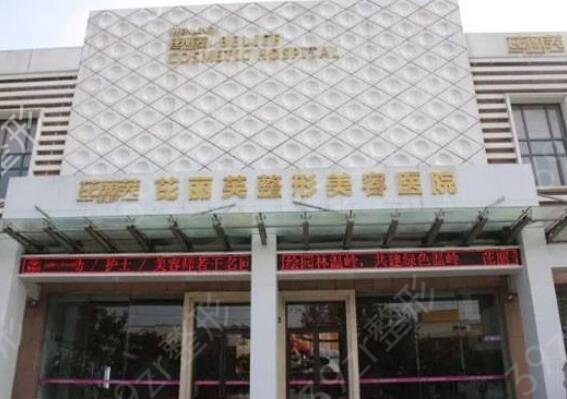 温岭芘丽芙整形美容医院价格表已经出炉