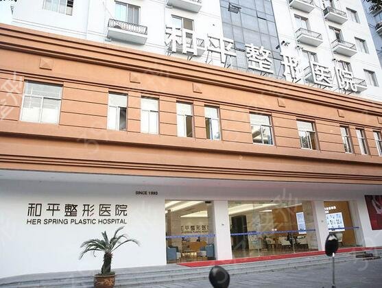温州和平整形医院怎么样