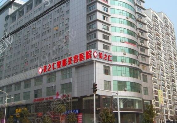 武汉美之仁医疗美容医院怎么样