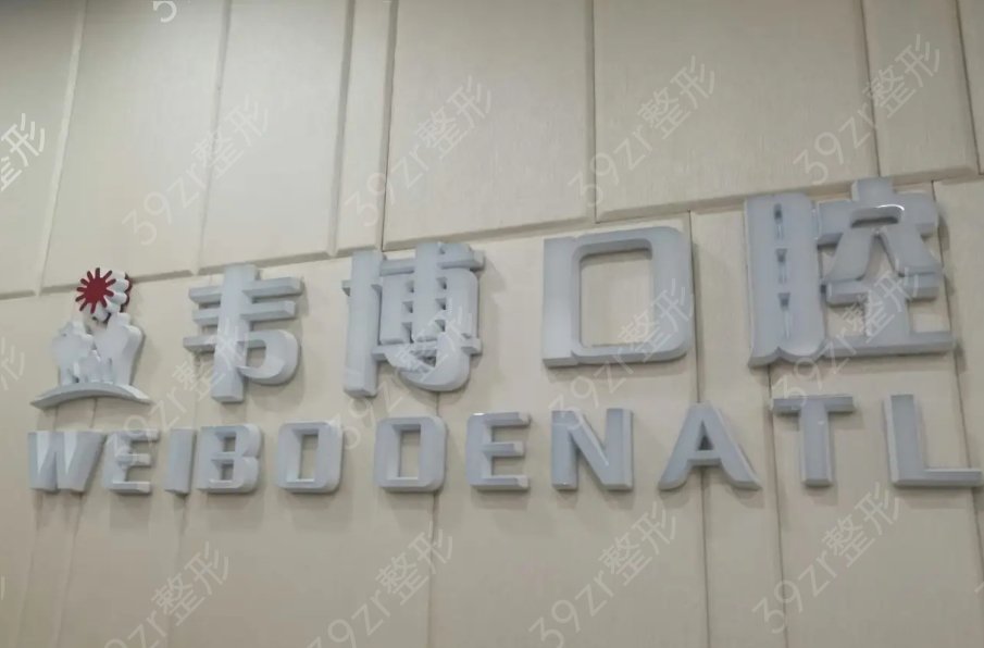 深圳私立口腔醫(yī)院十大排名