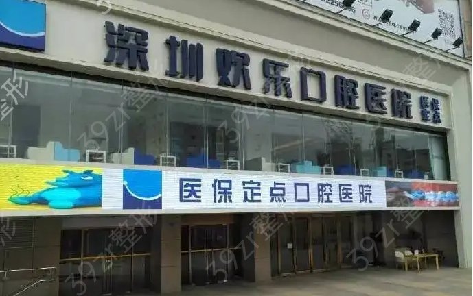 深圳私立口腔醫(yī)院十大排名