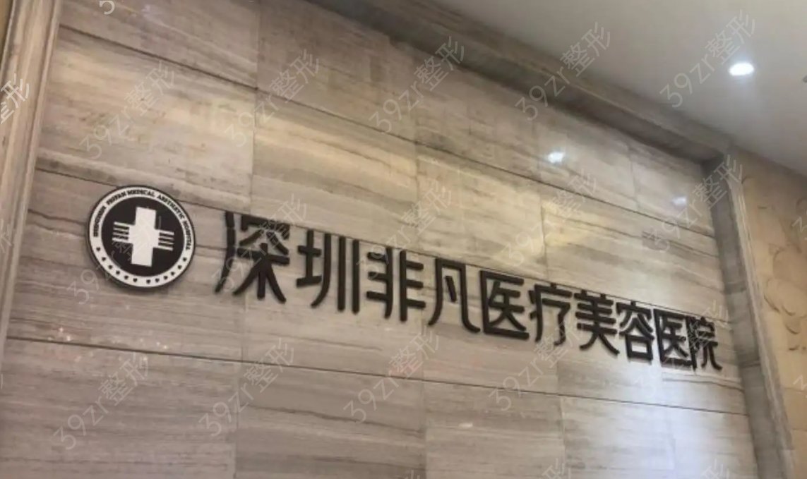 深圳有名抽脂三甲醫(yī)院