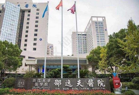 邵逸夫医院整形外科怎么样
