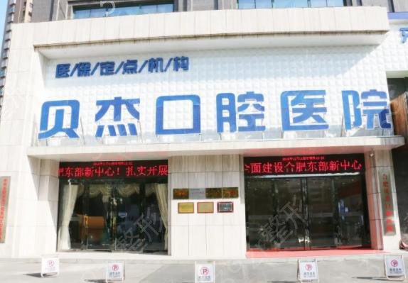 合肥牙齒矯正醫(yī)院排名榜七強口碑測評