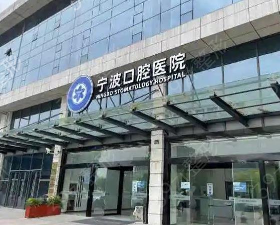 宁波口腔医院排名前十追踪全城