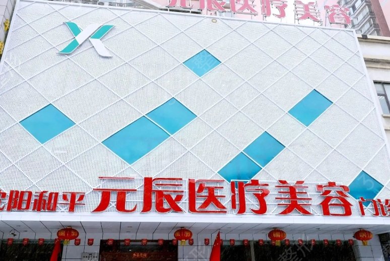 沈阳鼻子整形医院排名靠前的医院