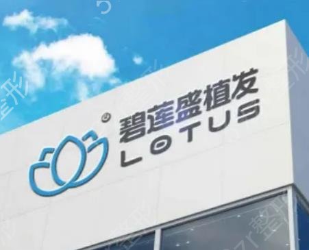 沈阳植发医院哪家医技术好