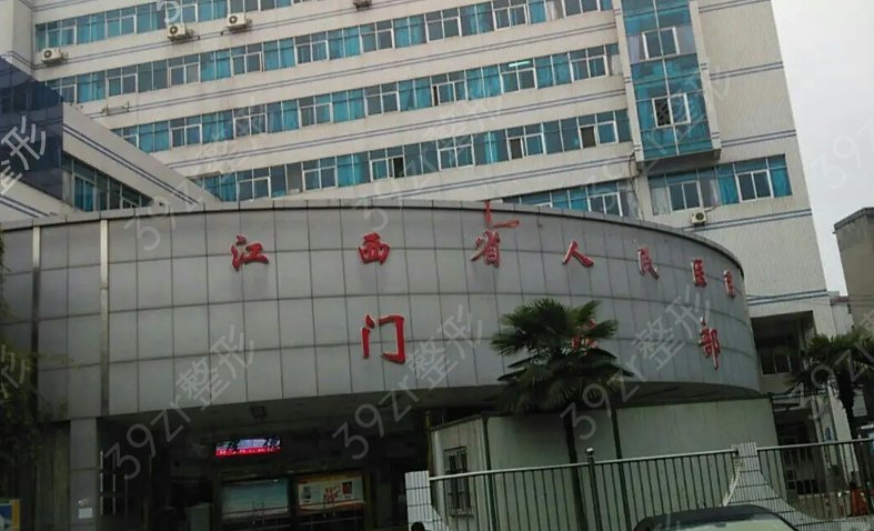 南昌公立整形医院有哪些
