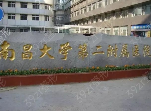 南昌洗纹身的正规医院