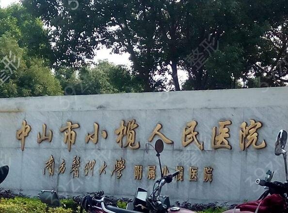 2022中山整形排行榜前五名