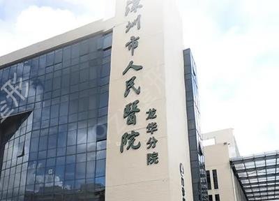 深圳口腔醫(yī)院十大排名榜單