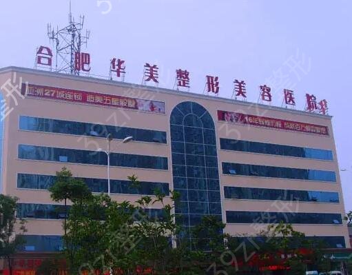 合肥权威的整形医院排行