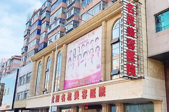辽宁前十名的医美医院