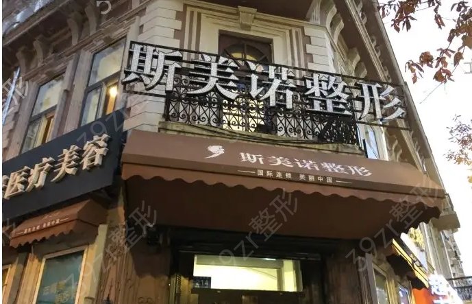 辽宁前十名的医美医院