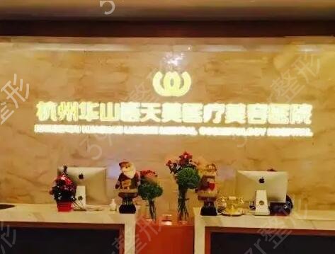 杭州整形医院排名前三的医院