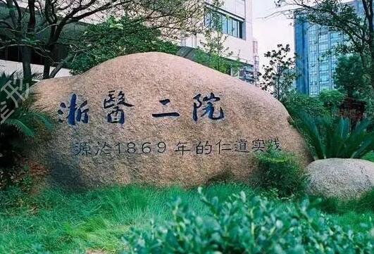 杭州整形医院排名前三的医院