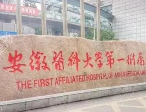 合肥口碑好的美容整形医院排行
