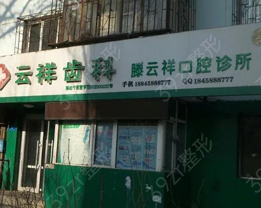 贵州安顺牙科诊所排行榜