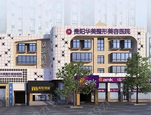 贵阳正规的整形医院有哪些