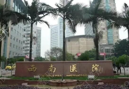 口碑好的重庆整形医院有哪些