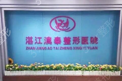 湛江整形医院排名榜