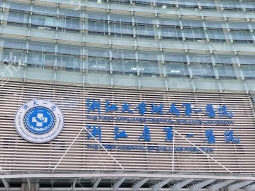 杭州公立整形医院排名前四实力实测
