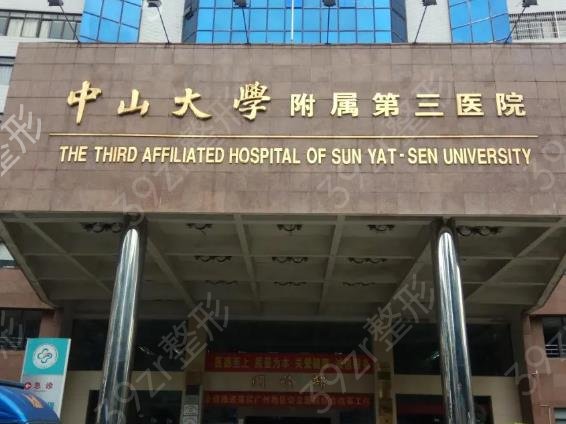 广州隆鼻公立整形医院排行榜前十有看头