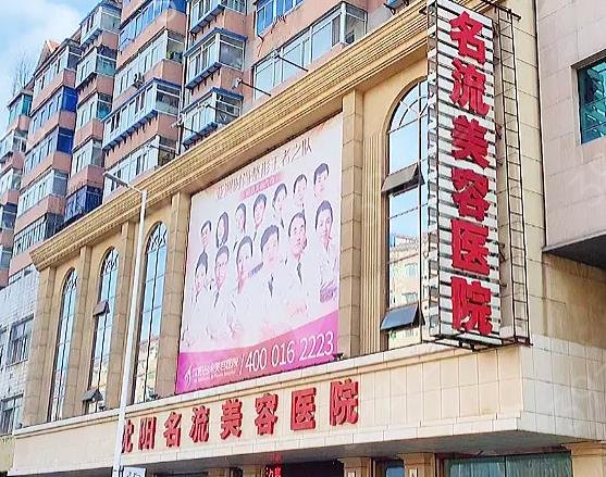 沈阳十大整形医院排名榜2022