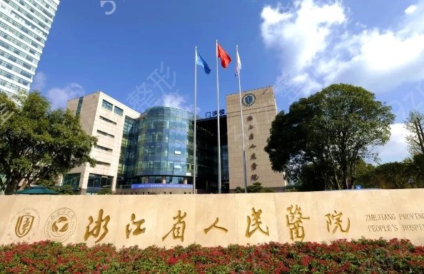 杭州口腔三甲医院排名