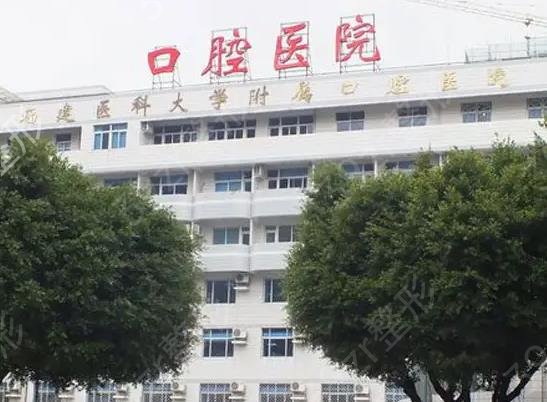 福州口腔医院哪家好