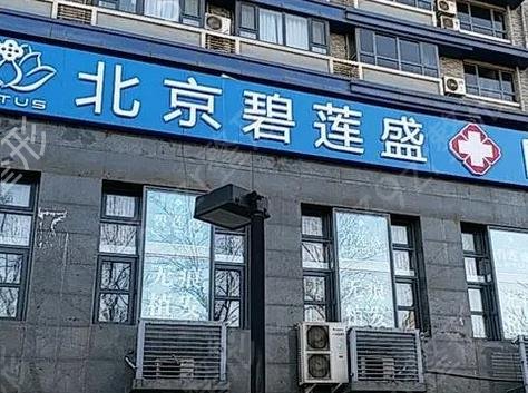 北京植发公认好的医院排名前五
