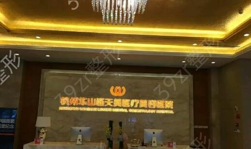 杭州整形医院排名前十的私立医院名单