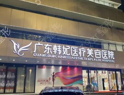 广东省十大整形美容医院排行榜新版出炉