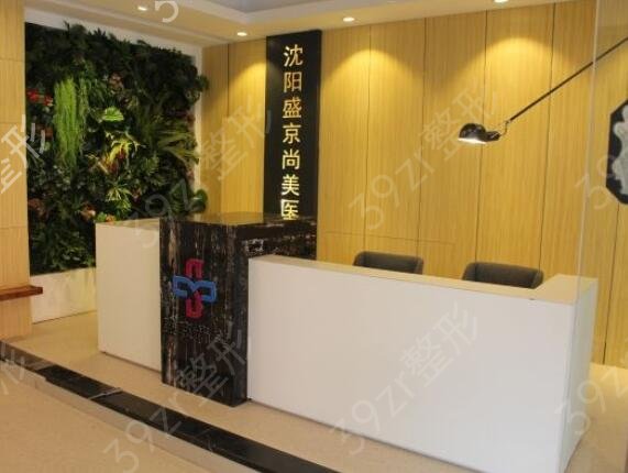 沈阳医美排名前十名单