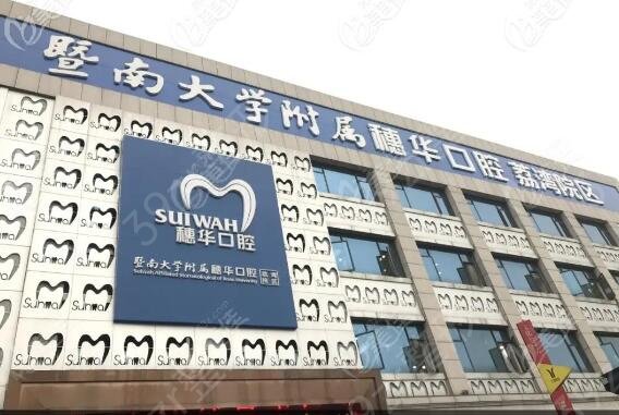 广东省种植牙医院排名