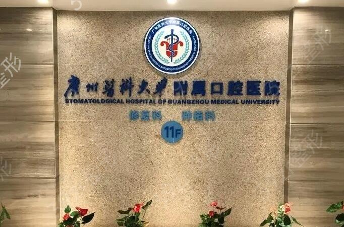 广东省种植牙医院排名