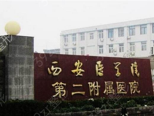 西安较好的整形三甲医院排行前五的