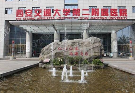 西安较好的整形三甲医院排行前五的
