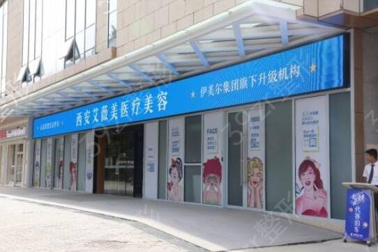 西安十大整形医院都有哪些