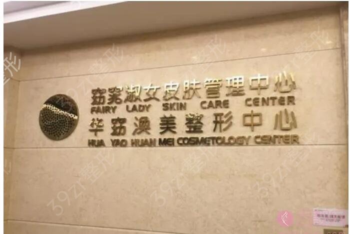 福州整形医院排行榜
