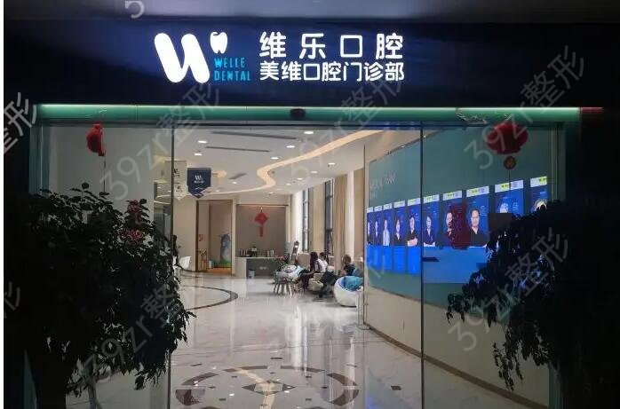 福州口腔科较好的医院排名