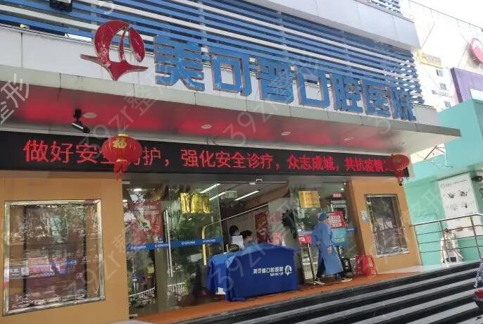 福州口腔科医院排名