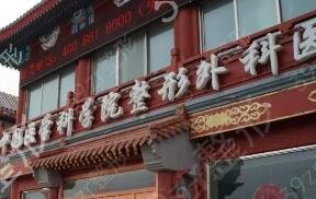 北京纹眉医院排行榜