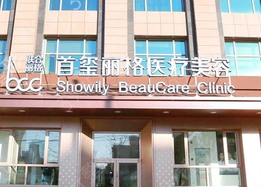 北京切眉整形医院排名前十